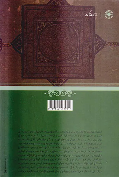 درآمدی به قرآن